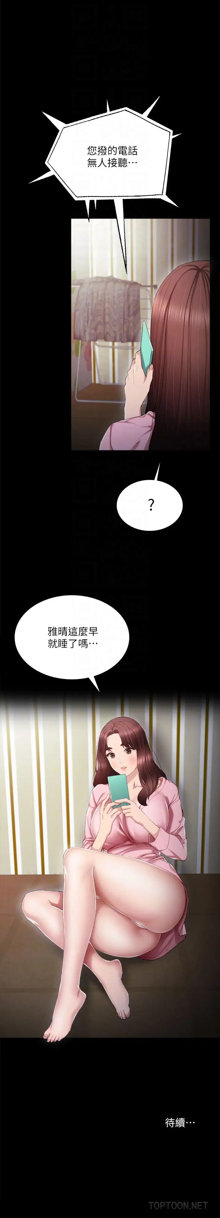 《实习老师》漫画最新章节第17话 - 我想看看雅晴的全部免费下拉式在线观看章节第【33】张图片