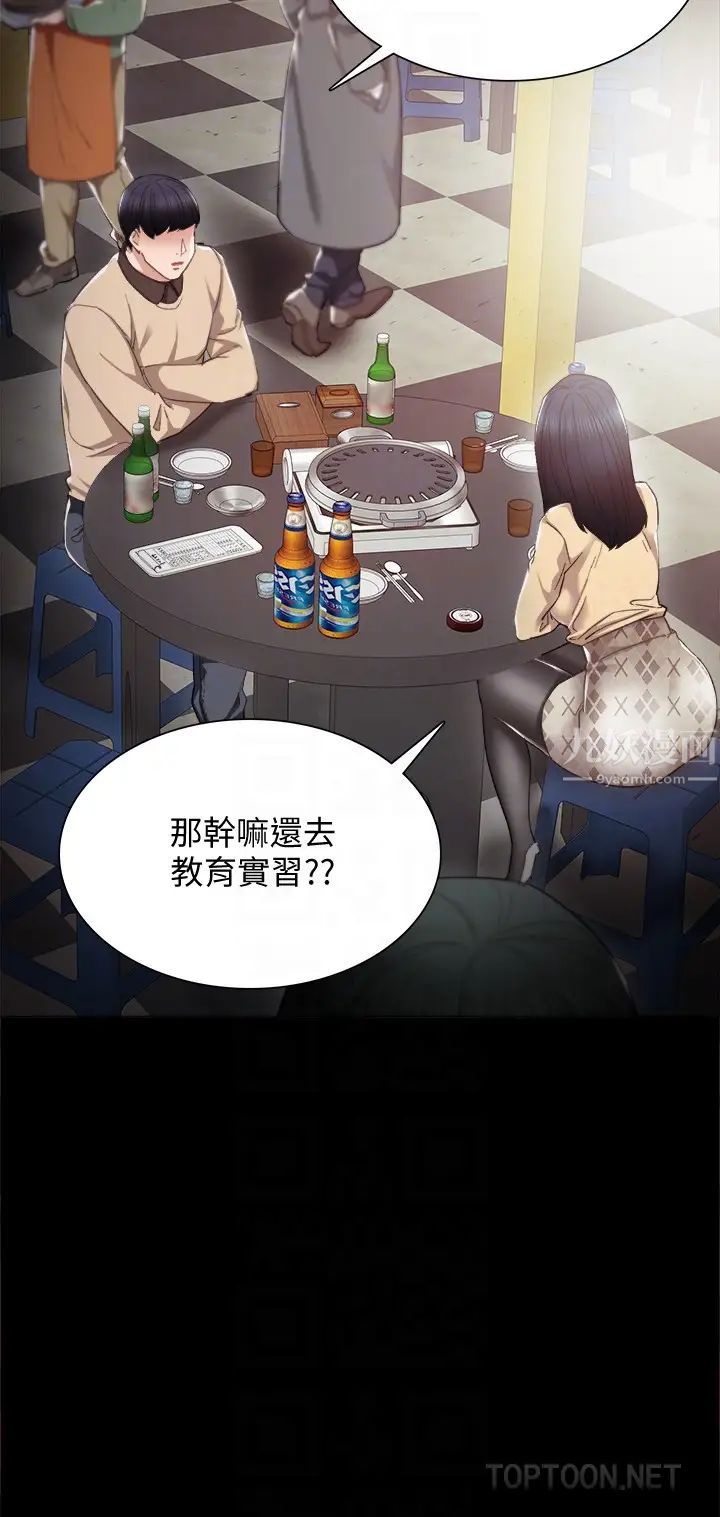 《实习老师》漫画最新章节第17话 - 我想看看雅晴的全部免费下拉式在线观看章节第【15】张图片