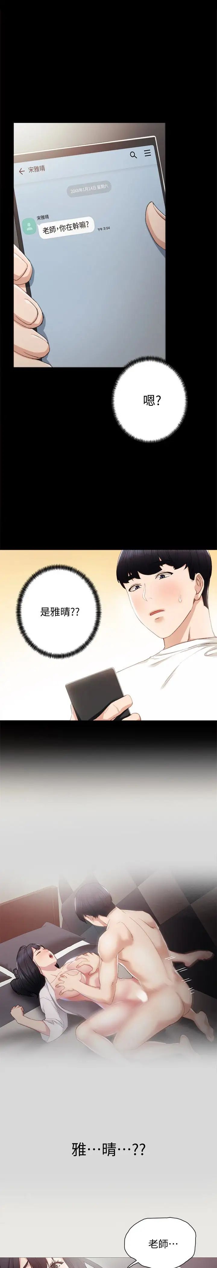 《实习老师》漫画最新章节第17话 - 我想看看雅晴的全部免费下拉式在线观看章节第【4】张图片