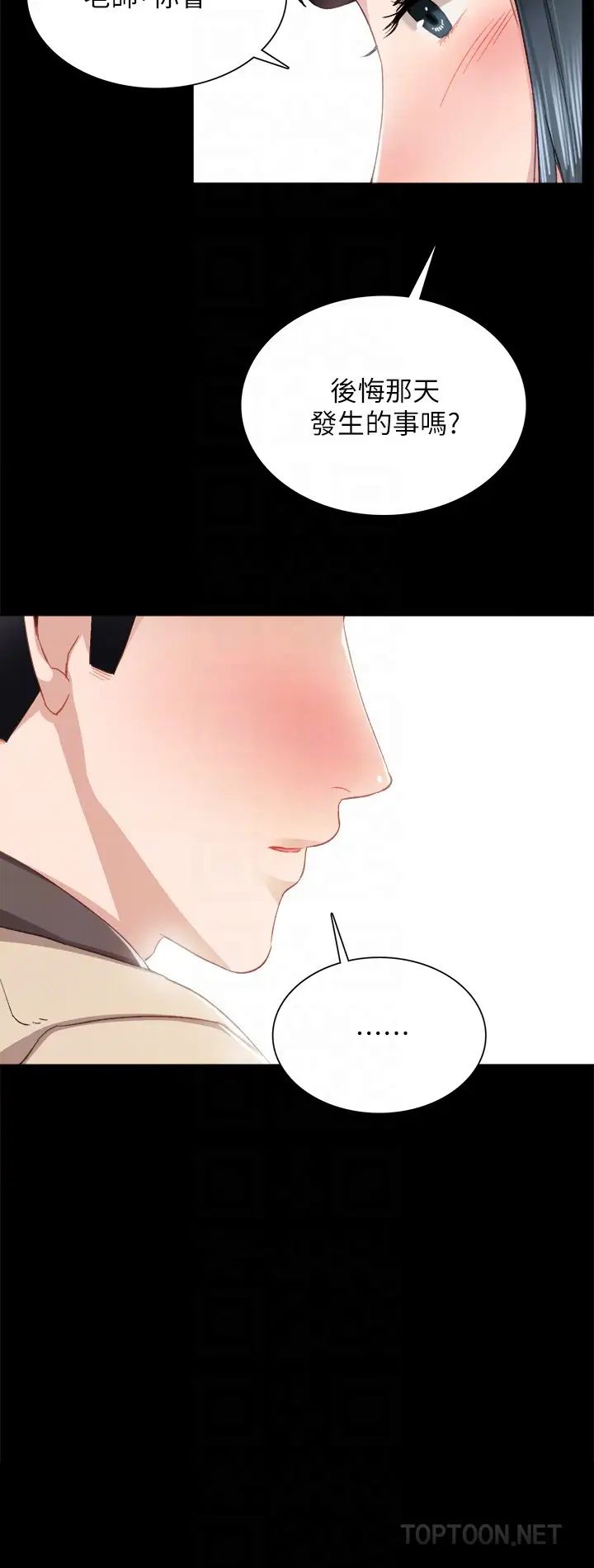 《实习老师》漫画最新章节第17话 - 我想看看雅晴的全部免费下拉式在线观看章节第【19】张图片