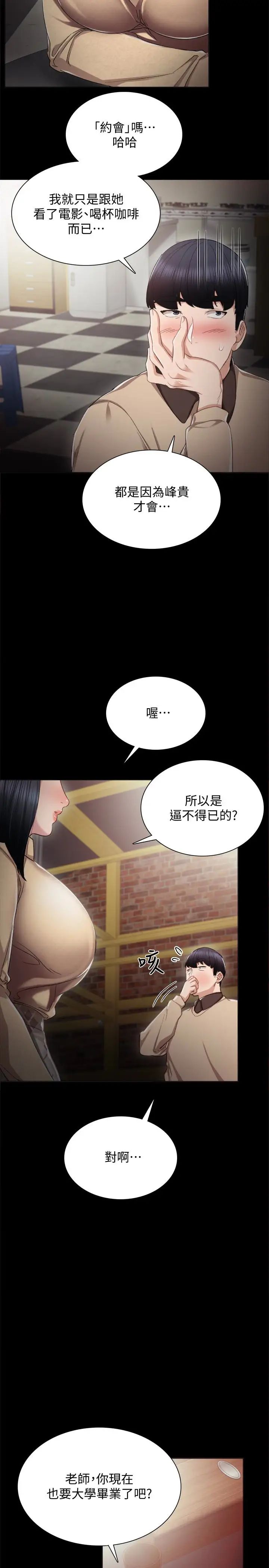 《实习老师》漫画最新章节第17话 - 我想看看雅晴的全部免费下拉式在线观看章节第【13】张图片