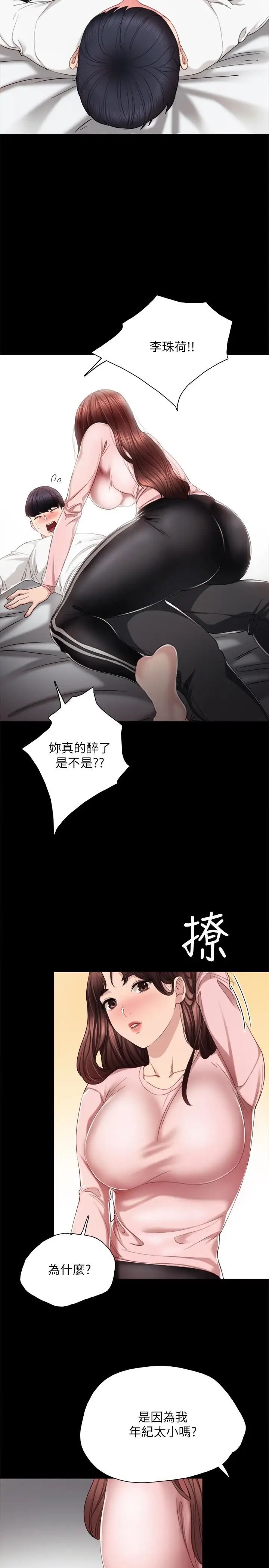 《实习老师》漫画最新章节第20话 - 珠荷的屁股让人欲火难耐免费下拉式在线观看章节第【16】张图片