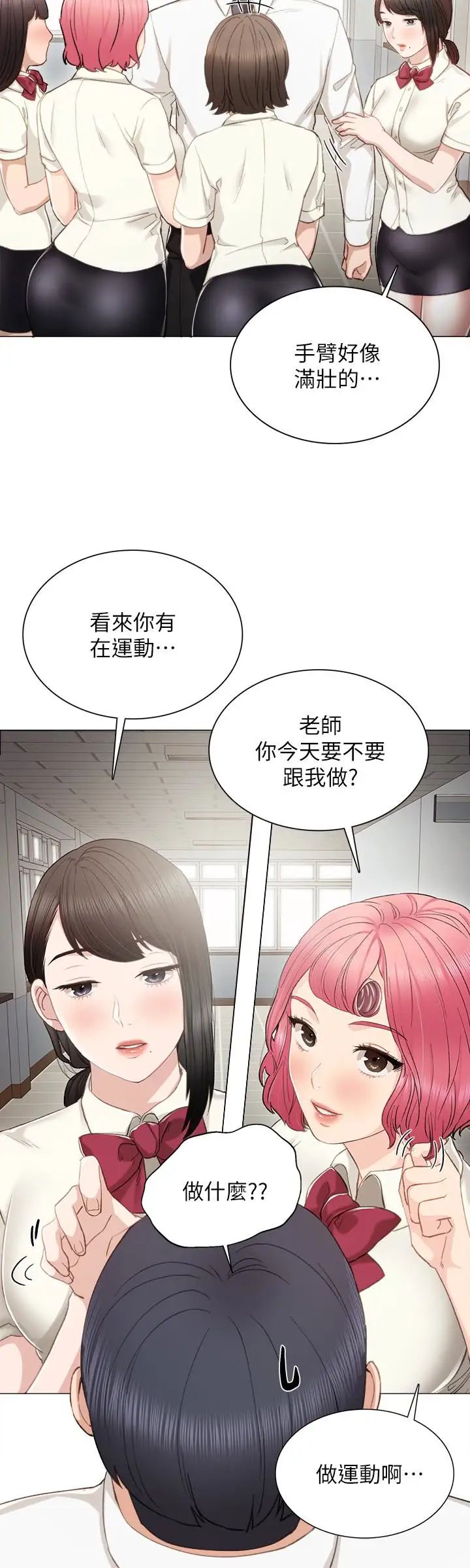 《实习老师》漫画最新章节第21话 - 你允许我做到哪一步…免费下拉式在线观看章节第【13】张图片