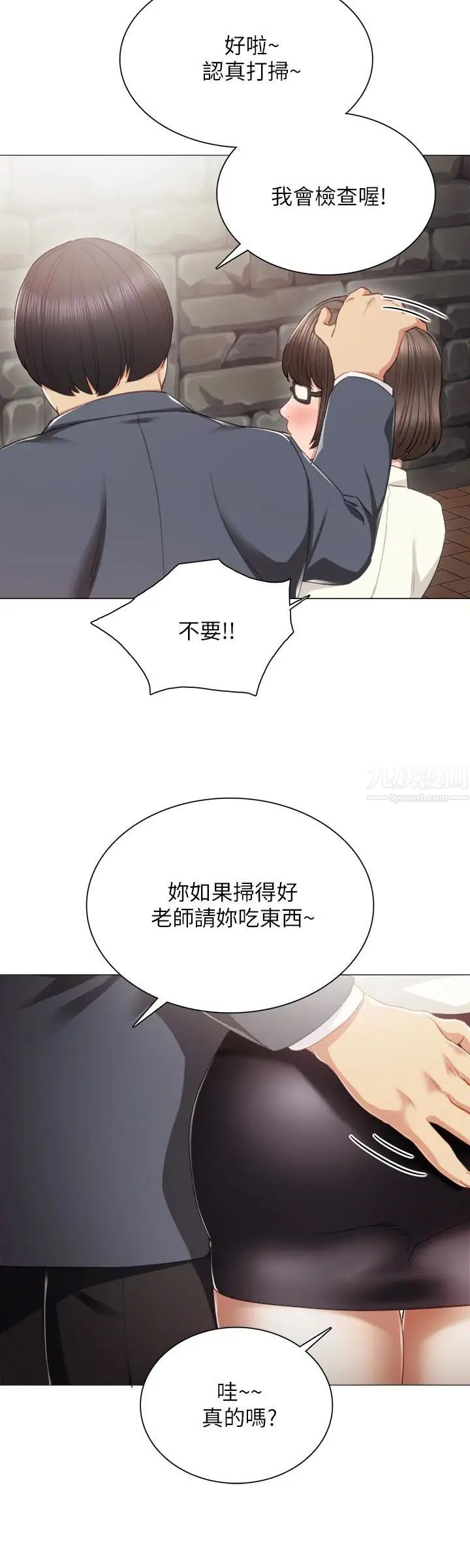 《实习老师》漫画最新章节第21话 - 你允许我做到哪一步…免费下拉式在线观看章节第【17】张图片