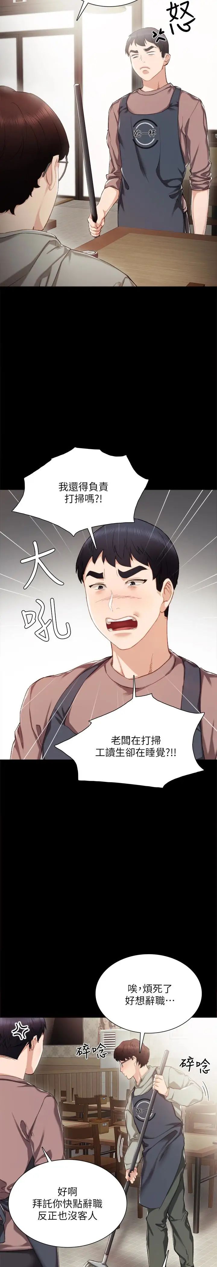 《实习老师》漫画最新章节第24话 - 新的学生登场免费下拉式在线观看章节第【6】张图片