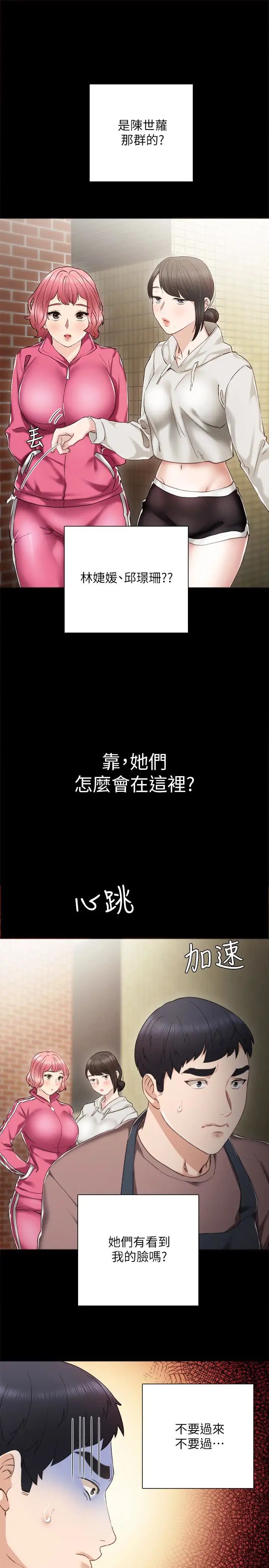 《实习老师》漫画最新章节第24话 - 新的学生登场免费下拉式在线观看章节第【36】张图片