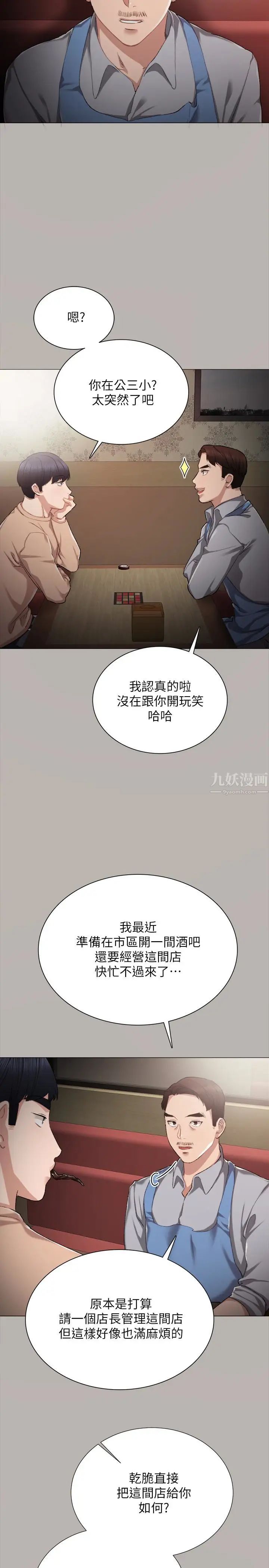 《实习老师》漫画最新章节第24话 - 新的学生登场免费下拉式在线观看章节第【9】张图片