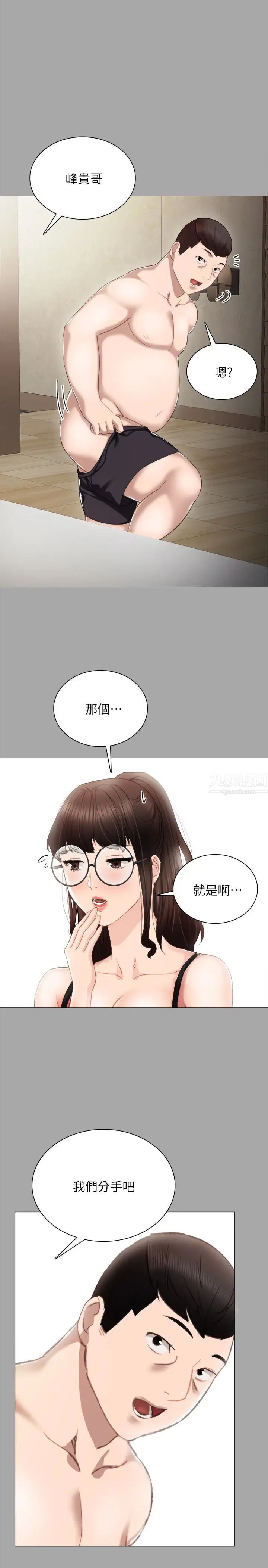 《实习老师》漫画最新章节第24话 - 新的学生登场免费下拉式在线观看章节第【20】张图片