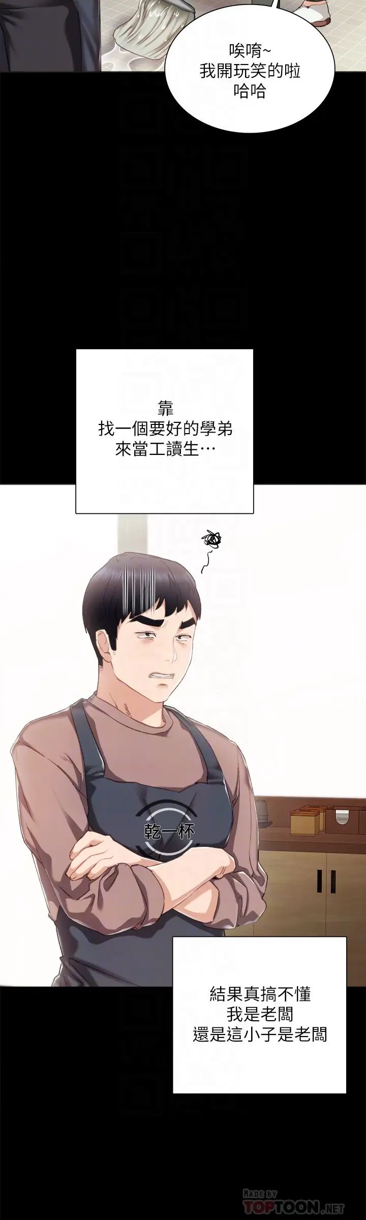 《实习老师》漫画最新章节第24话 - 新的学生登场免费下拉式在线观看章节第【7】张图片