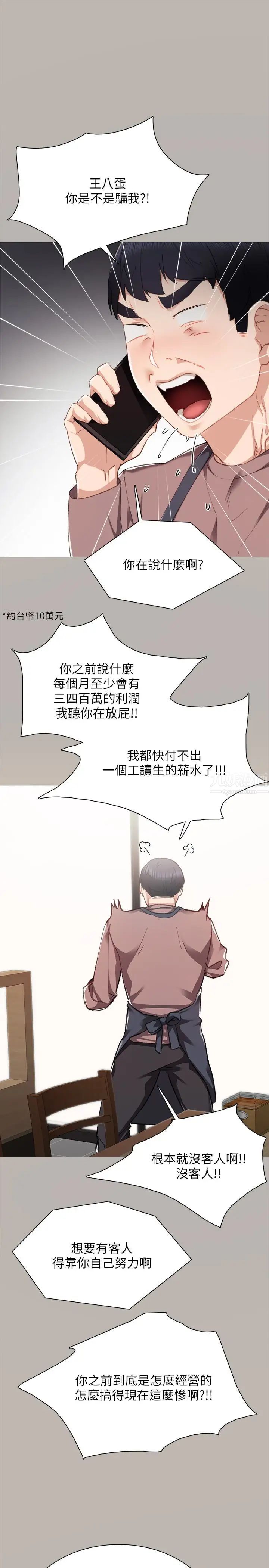 《实习老师》漫画最新章节第24话 - 新的学生登场免费下拉式在线观看章节第【12】张图片