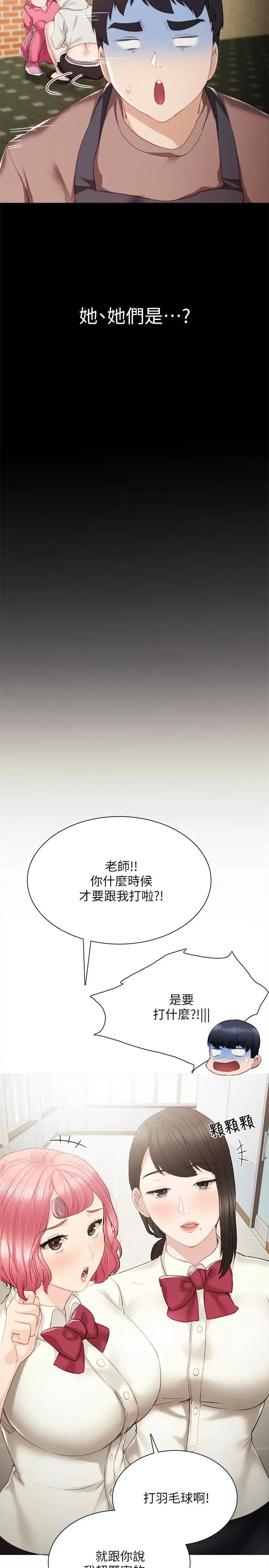 《实习老师》漫画最新章节第24话 - 新的学生登场免费下拉式在线观看章节第【30】张图片