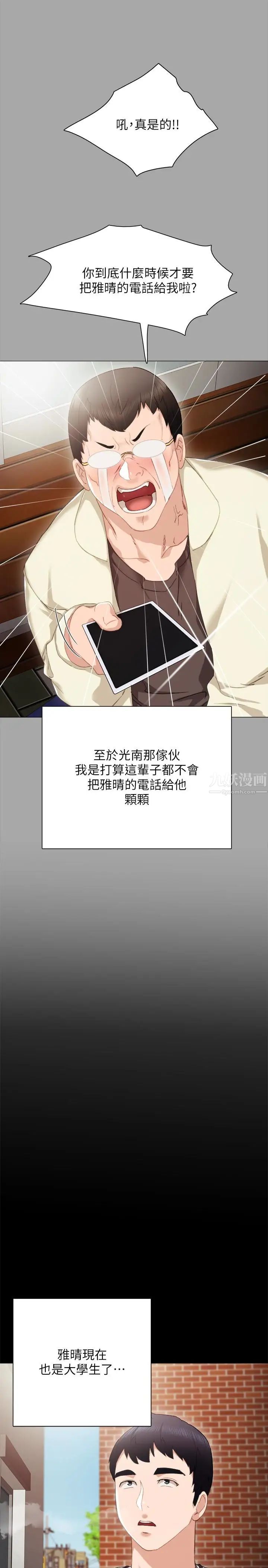 《实习老师》漫画最新章节第24话 - 新的学生登场免费下拉式在线观看章节第【22】张图片