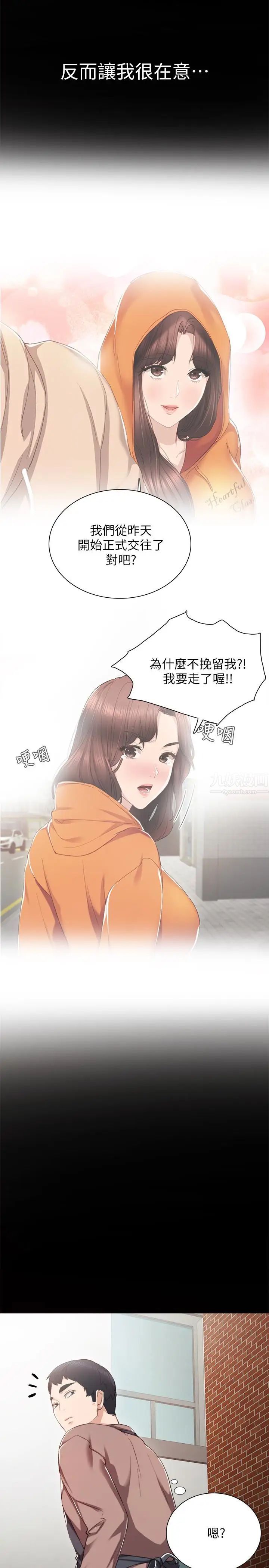 《实习老师》漫画最新章节第24话 - 新的学生登场免费下拉式在线观看章节第【26】张图片