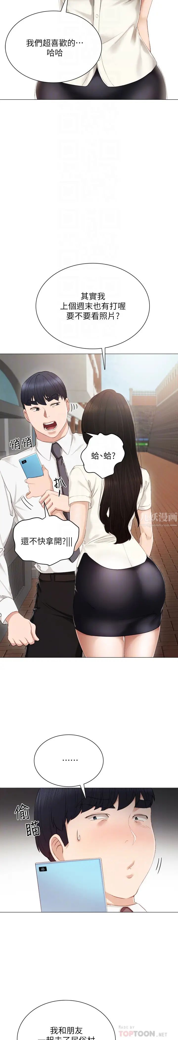 《实习老师》漫画最新章节第24话 - 新的学生登场免费下拉式在线观看章节第【33】张图片