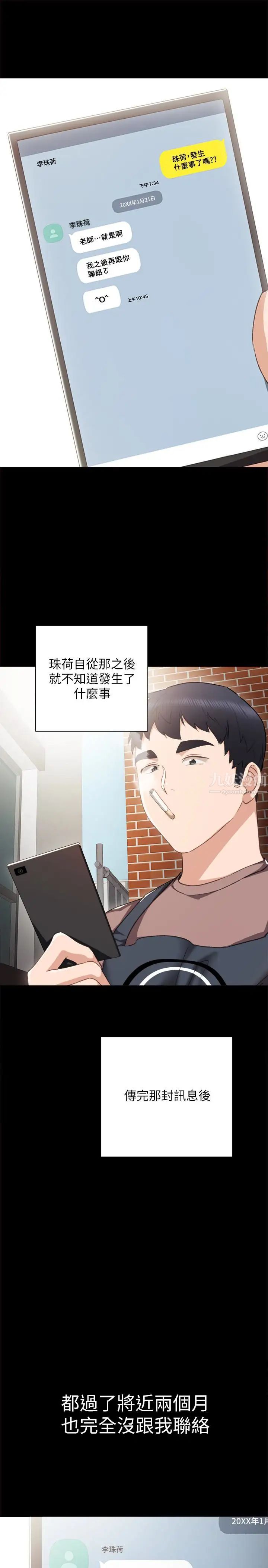 《实习老师》漫画最新章节第24话 - 新的学生登场免费下拉式在线观看章节第【24】张图片