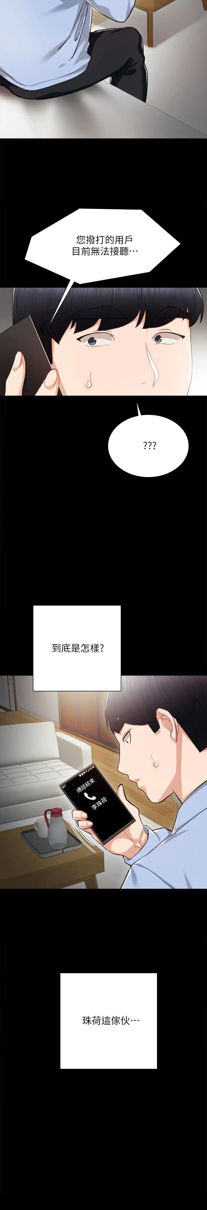 《实习老师》漫画最新章节第24话 - 新的学生登场免费下拉式在线观看章节第【2】张图片