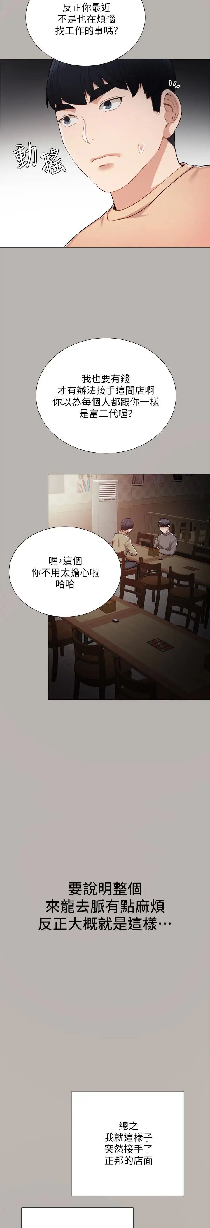 《实习老师》漫画最新章节第24话 - 新的学生登场免费下拉式在线观看章节第【10】张图片