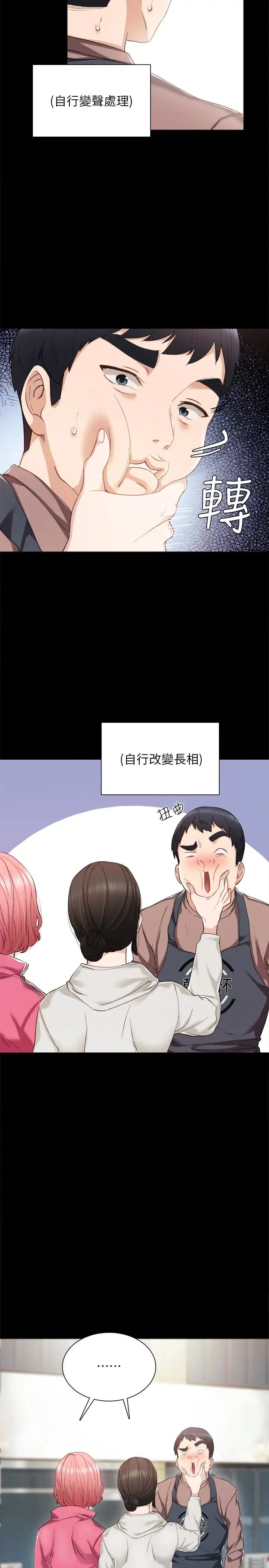 《实习老师》漫画最新章节第24话 - 新的学生登场免费下拉式在线观看章节第【38】张图片