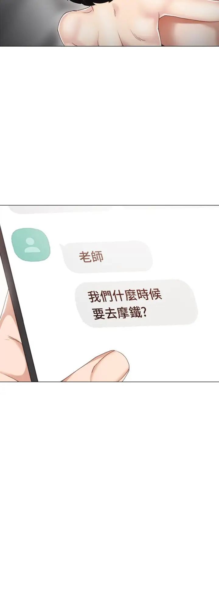 《实习老师》漫画最新章节第25话 - 前女友怀疑学生的原因免费下拉式在线观看章节第【25】张图片