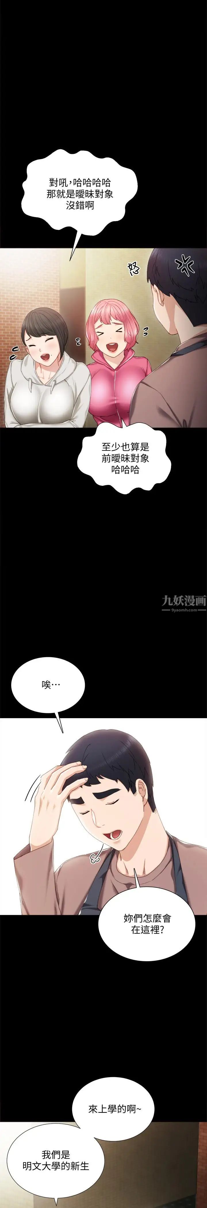 《实习老师》漫画最新章节第25话 - 前女友怀疑学生的原因免费下拉式在线观看章节第【7】张图片