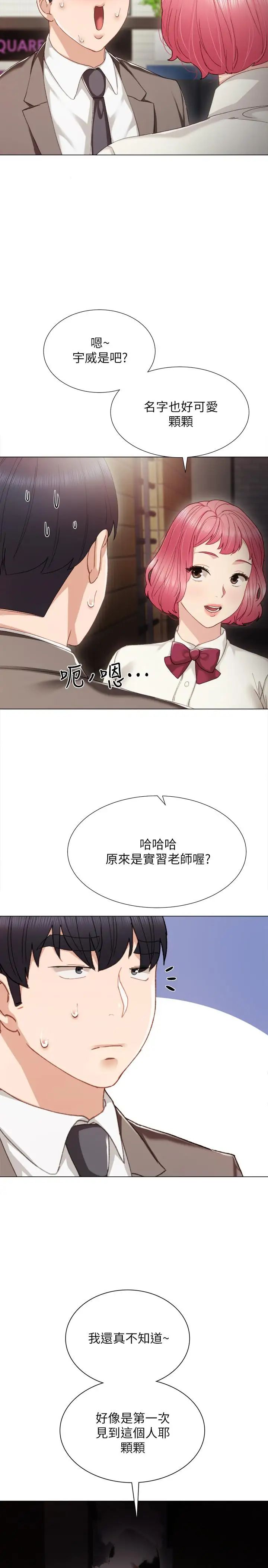 《实习老师》漫画最新章节第25话 - 前女友怀疑学生的原因免费下拉式在线观看章节第【15】张图片