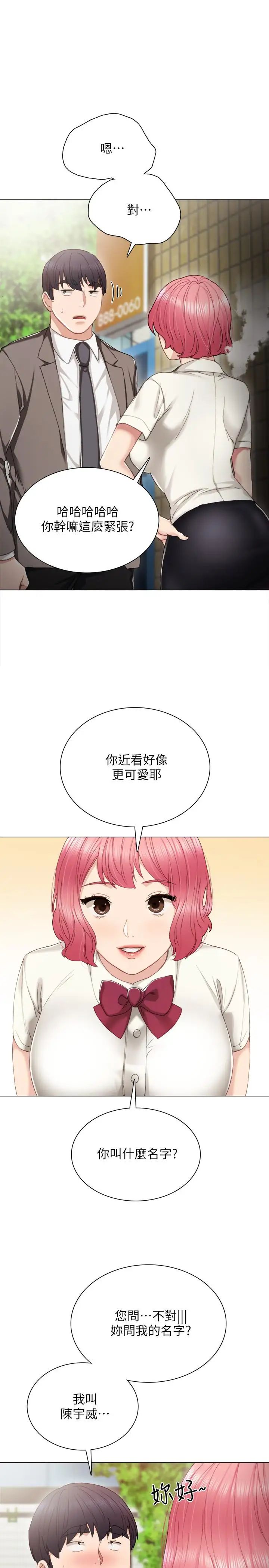 《实习老师》漫画最新章节第25话 - 前女友怀疑学生的原因免费下拉式在线观看章节第【14】张图片