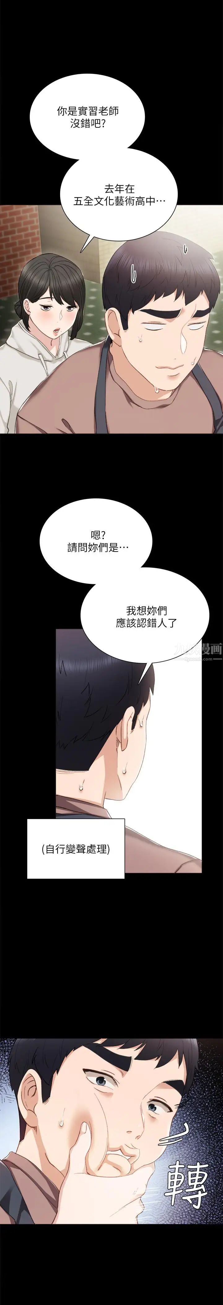 《实习老师》漫画最新章节第25话 - 前女友怀疑学生的原因免费下拉式在线观看章节第【1】张图片