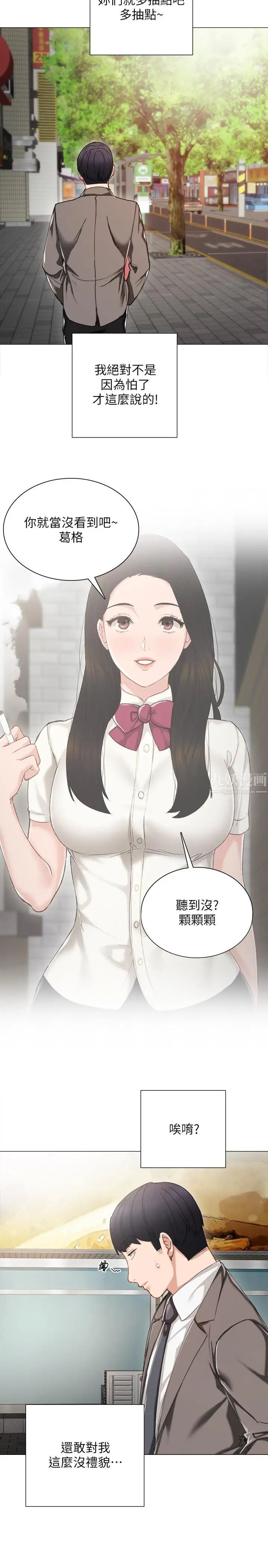 《实习老师》漫画最新章节第25话 - 前女友怀疑学生的原因免费下拉式在线观看章节第【19】张图片