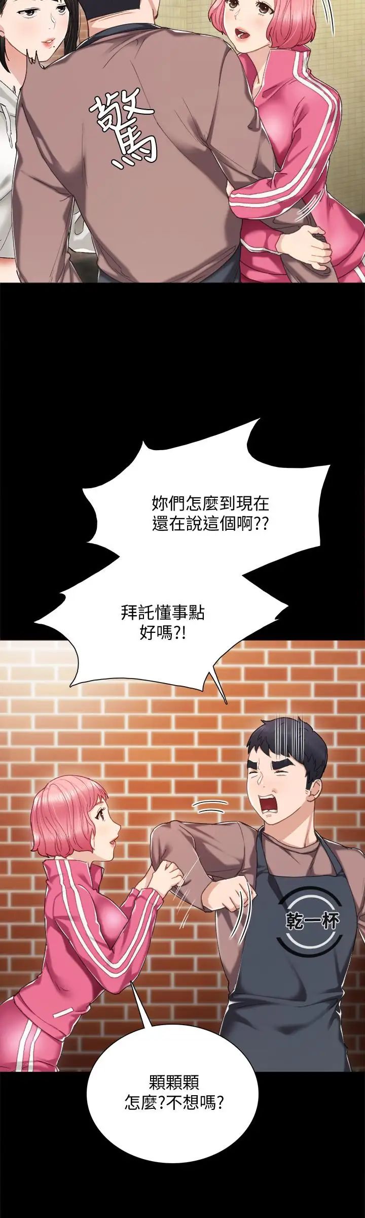 《实习老师》漫画最新章节第25话 - 前女友怀疑学生的原因免费下拉式在线观看章节第【8】张图片