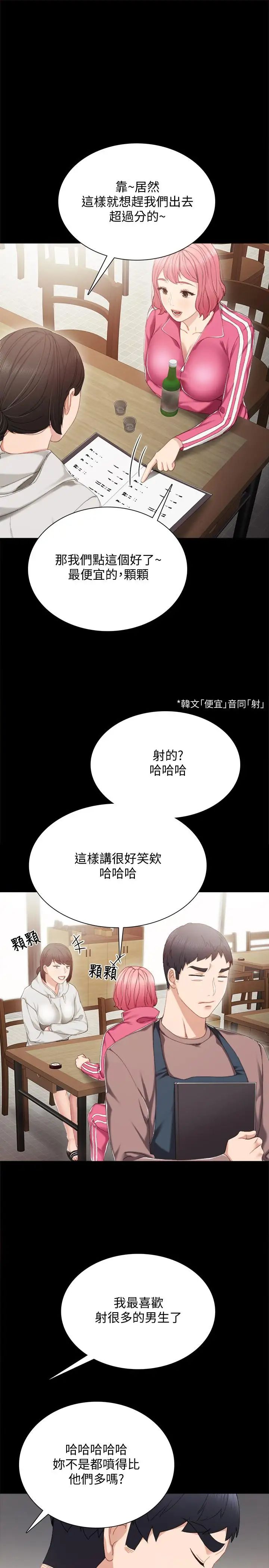 《实习老师》漫画最新章节第26话 - 招来客人的裸露女学生免费下拉式在线观看章节第【22】张图片