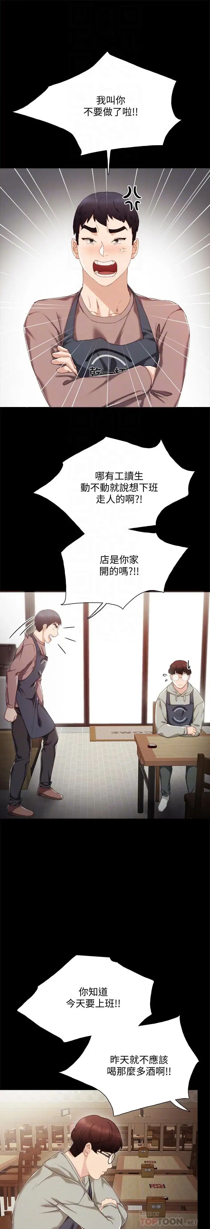 《实习老师》漫画最新章节第26话 - 招来客人的裸露女学生免费下拉式在线观看章节第【14】张图片