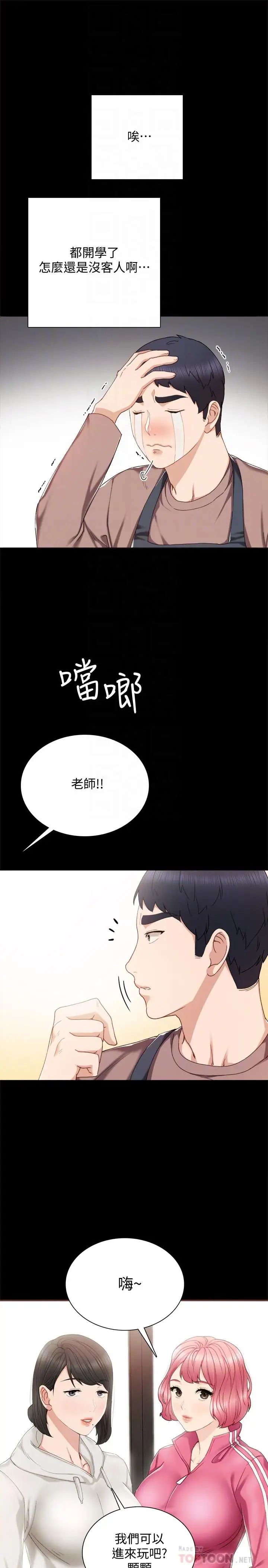 《实习老师》漫画最新章节第26话 - 招来客人的裸露女学生免费下拉式在线观看章节第【18】张图片