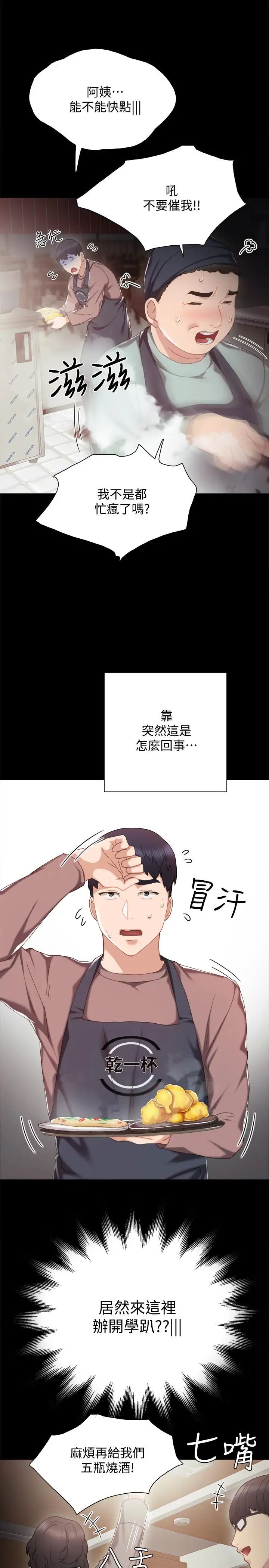 《实习老师》漫画最新章节第26话 - 招来客人的裸露女学生免费下拉式在线观看章节第【31】张图片