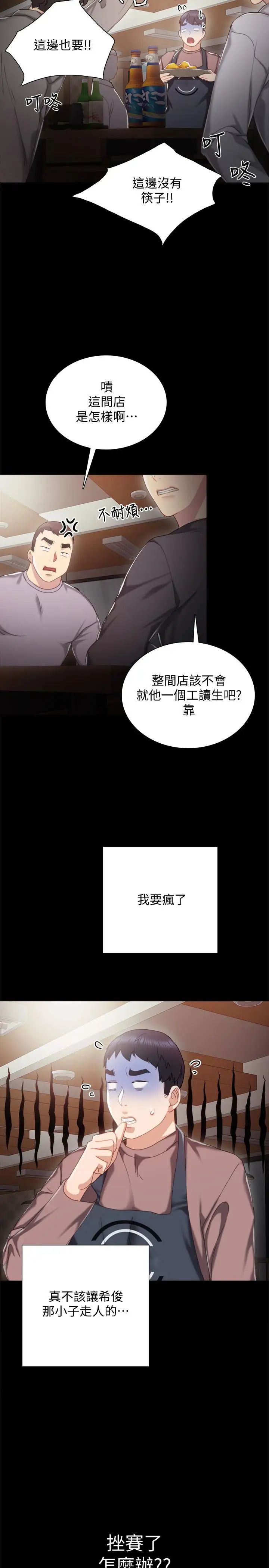 《实习老师》漫画最新章节第26话 - 招来客人的裸露女学生免费下拉式在线观看章节第【32】张图片