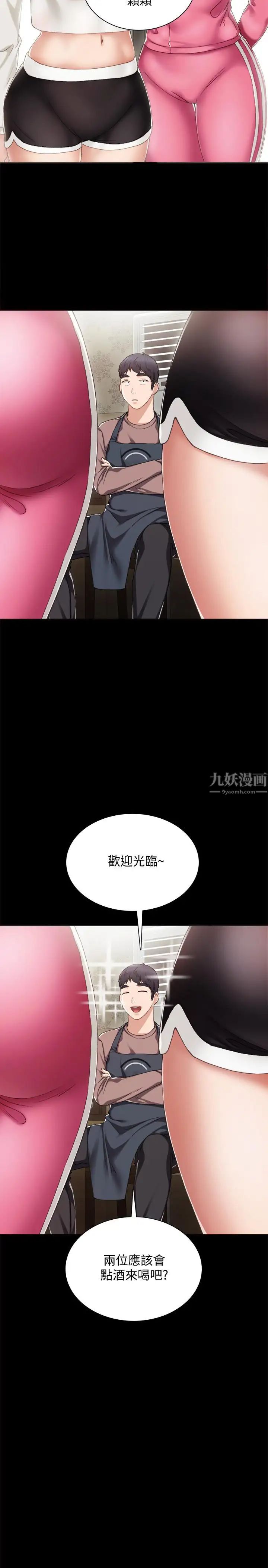 《实习老师》漫画最新章节第26话 - 招来客人的裸露女学生免费下拉式在线观看章节第【19】张图片