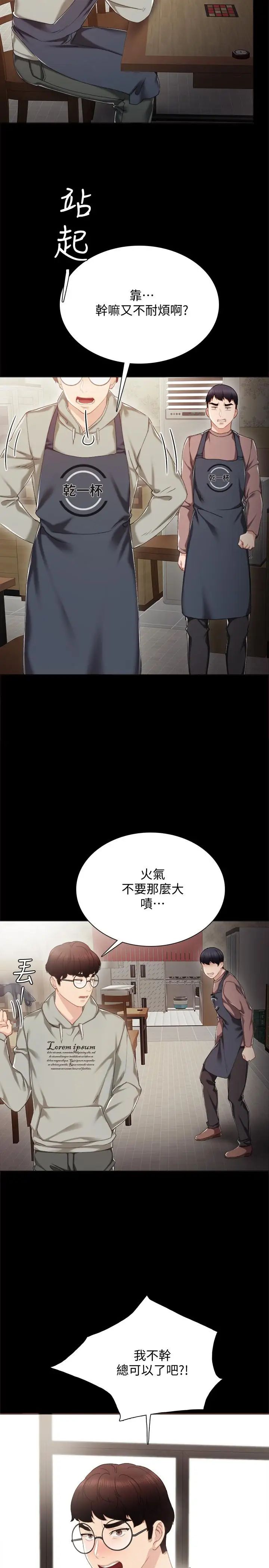 《实习老师》漫画最新章节第26话 - 招来客人的裸露女学生免费下拉式在线观看章节第【15】张图片