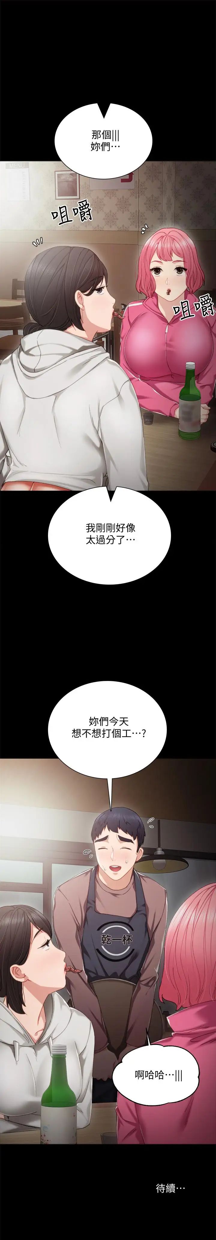 《实习老师》漫画最新章节第26话 - 招来客人的裸露女学生免费下拉式在线观看章节第【34】张图片