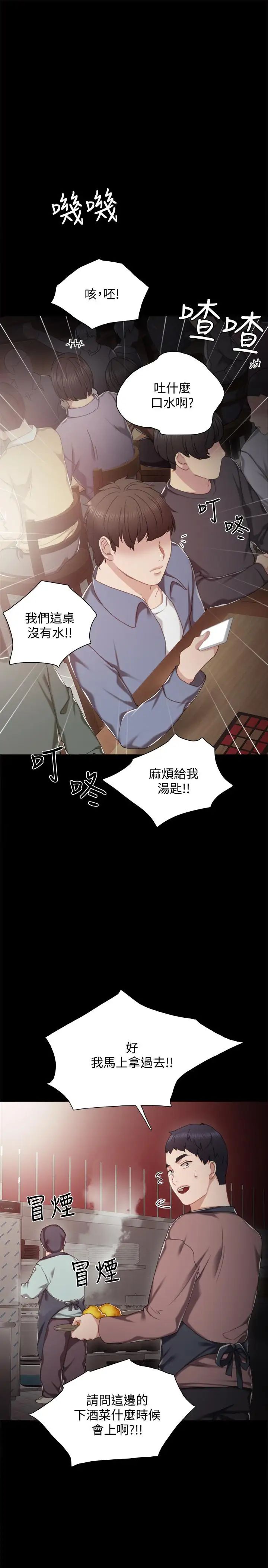 《实习老师》漫画最新章节第26话 - 招来客人的裸露女学生免费下拉式在线观看章节第【30】张图片