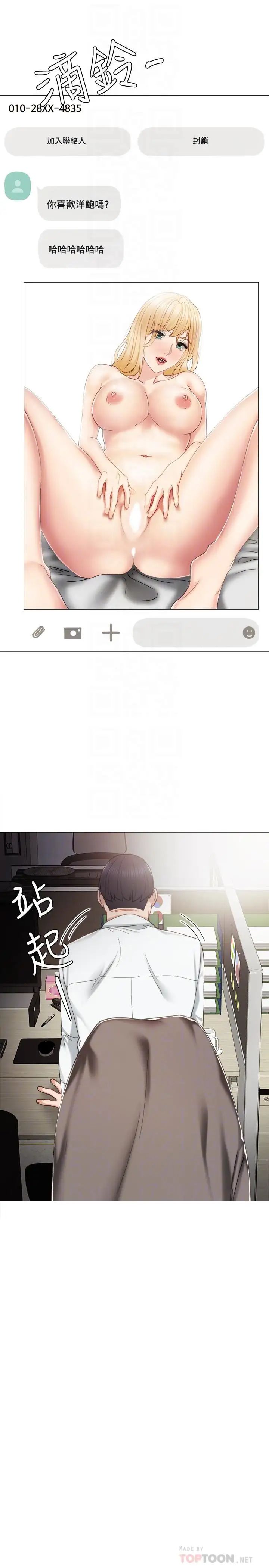 《实习老师》漫画最新章节第26话 - 招来客人的裸露女学生免费下拉式在线观看章节第【6】张图片