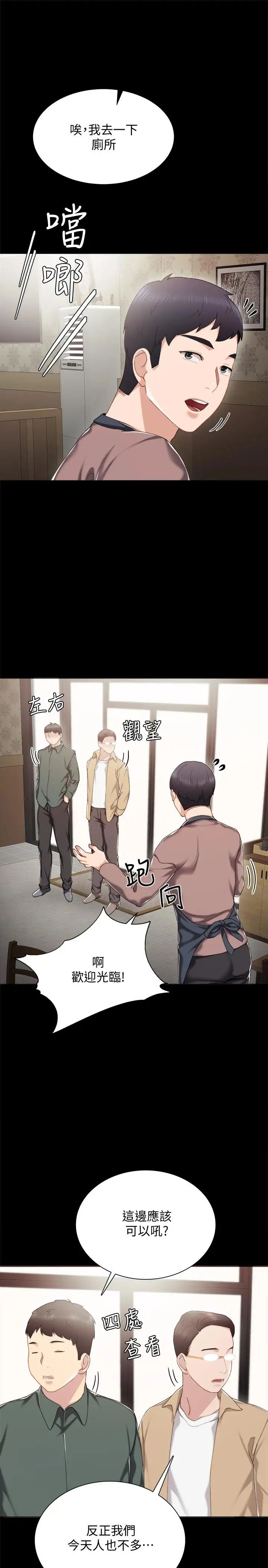 《实习老师》漫画最新章节第26话 - 招来客人的裸露女学生免费下拉式在线观看章节第【26】张图片