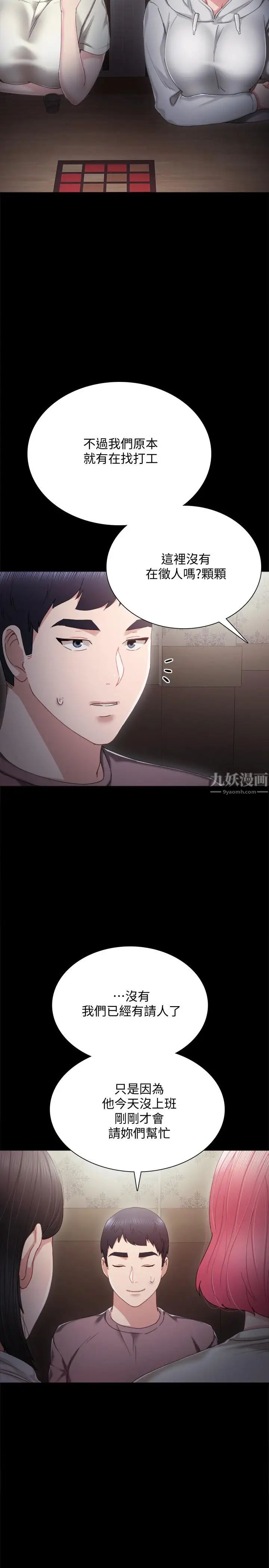 《实习老师》漫画最新章节第27话 - 性感工读生免费下拉式在线观看章节第【22】张图片