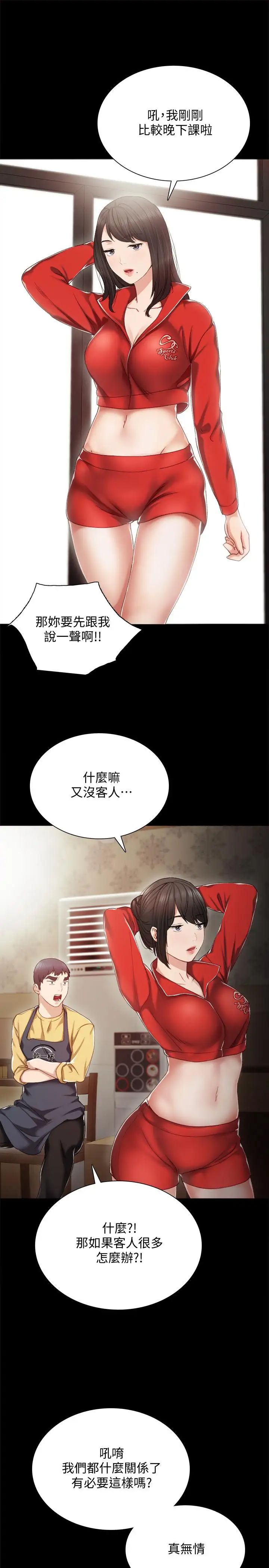 《实习老师》漫画最新章节第27话 - 性感工读生免费下拉式在线观看章节第【32】张图片