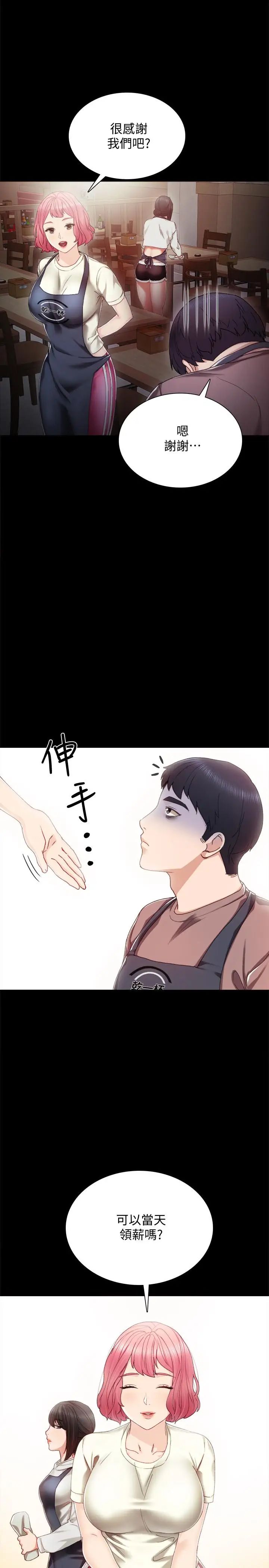 《实习老师》漫画最新章节第27话 - 性感工读生免费下拉式在线观看章节第【17】张图片