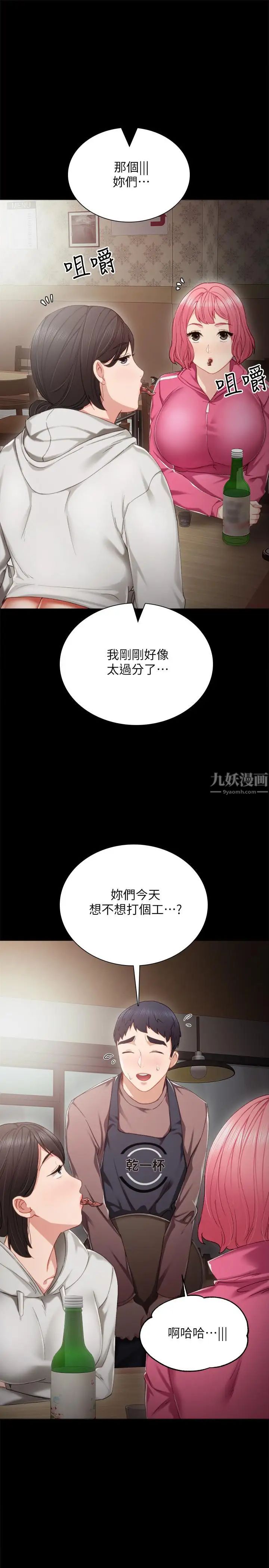 《实习老师》漫画最新章节第27话 - 性感工读生免费下拉式在线观看章节第【3】张图片