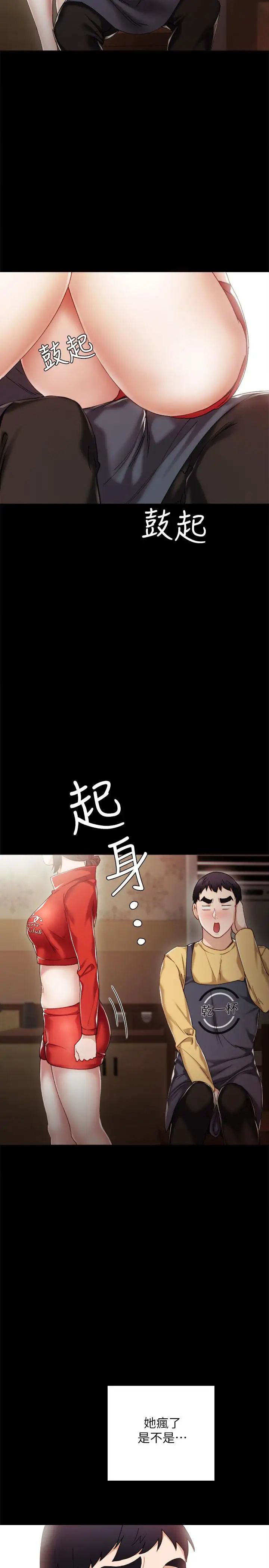 《实习老师》漫画最新章节第28话 - 跟我做一次吧免费下拉式在线观看章节第【7】张图片