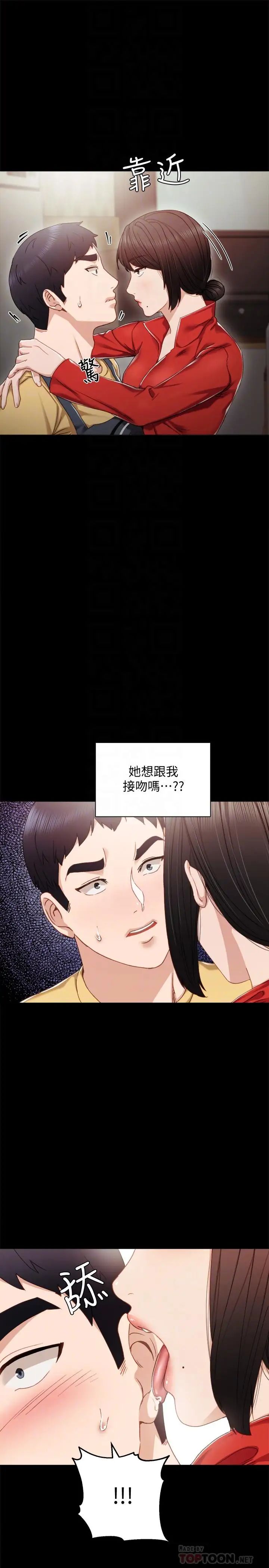 《实习老师》漫画最新章节第28话 - 跟我做一次吧免费下拉式在线观看章节第【4】张图片