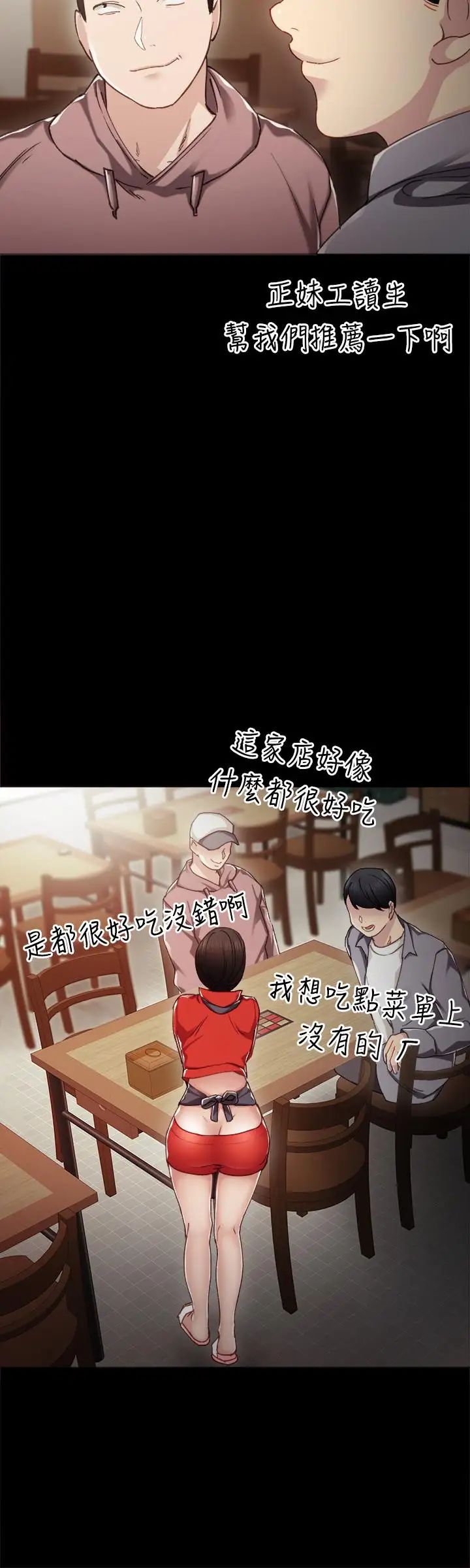 《实习老师》漫画最新章节第28话 - 跟我做一次吧免费下拉式在线观看章节第【9】张图片