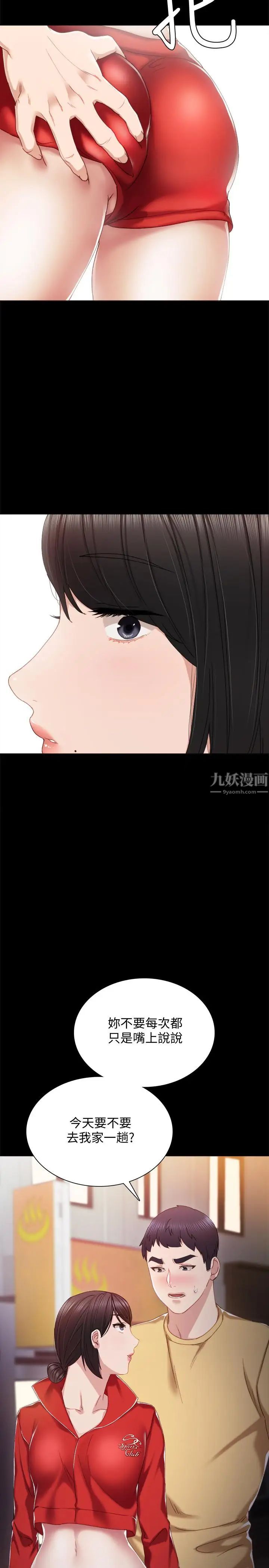 《实习老师》漫画最新章节第28话 - 跟我做一次吧免费下拉式在线观看章节第【15】张图片