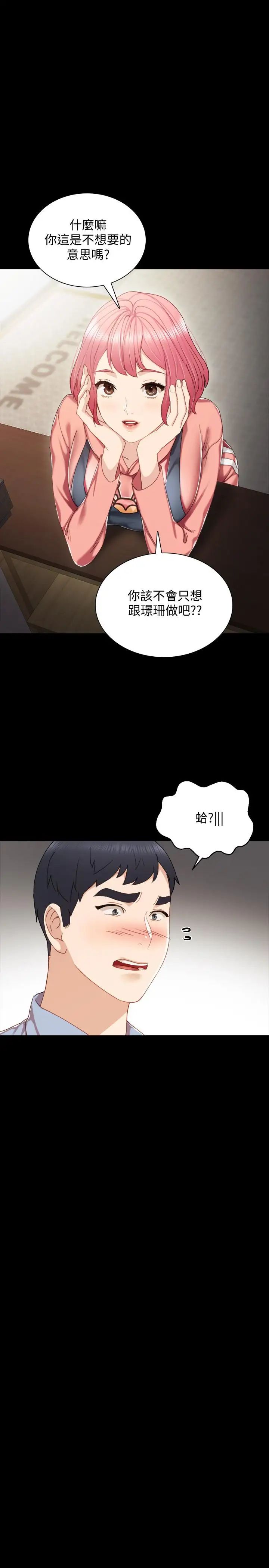 《实习老师》漫画最新章节第28话 - 跟我做一次吧免费下拉式在线观看章节第【34】张图片