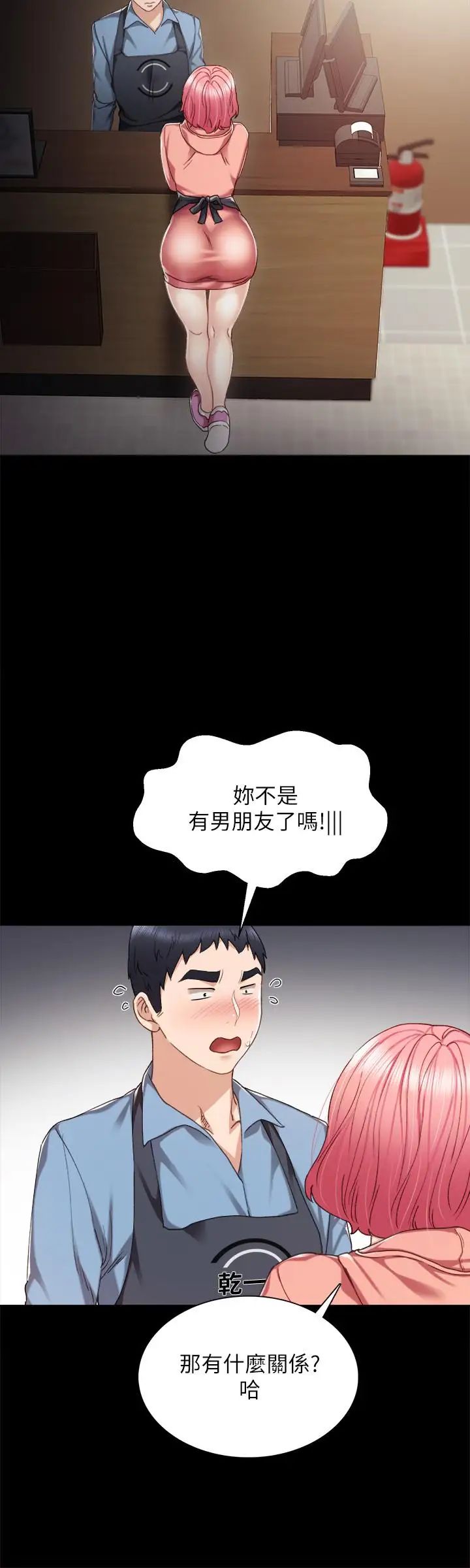 《实习老师》漫画最新章节第28话 - 跟我做一次吧免费下拉式在线观看章节第【33】张图片